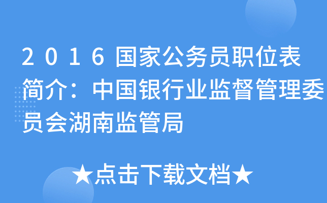 公务员银监岗位，职责、挑战与未来前景展望