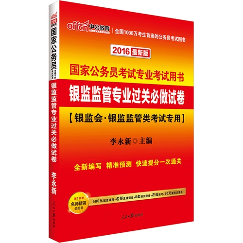 银监局公务员考试大纲全面解析