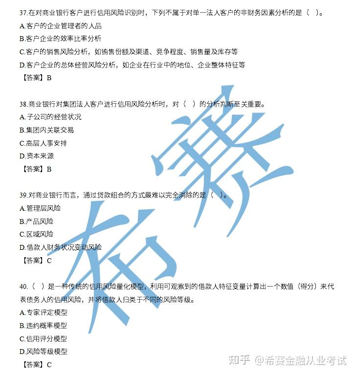 深化理解与实践应用，银行监管考试试题解析