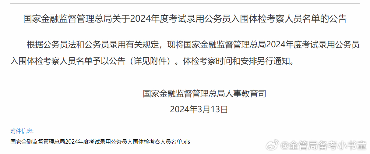 公务员考试中的银监局考试内容及其重要性深度解析