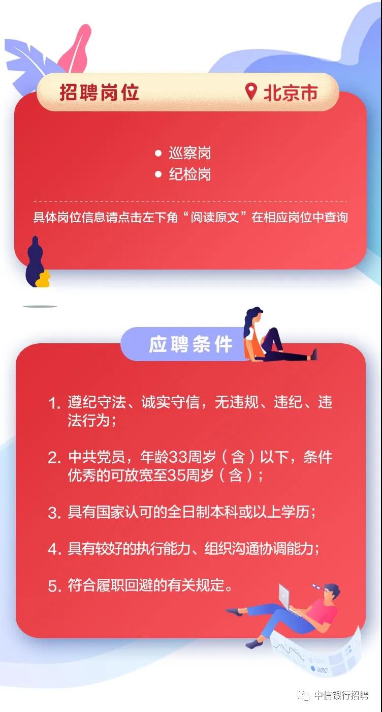 银行纪检岗位招聘，金融行业的清廉卫士守护者启动招募