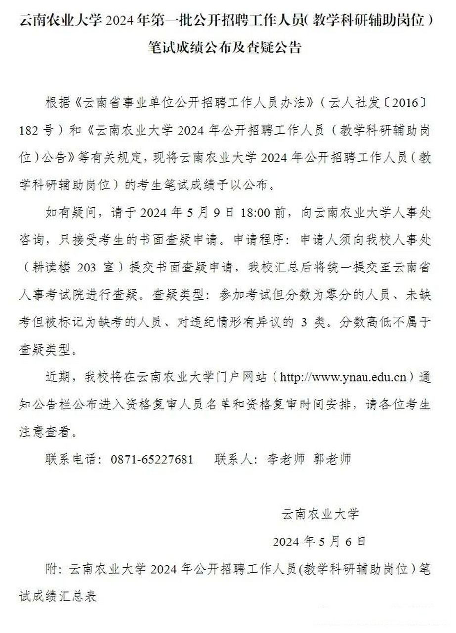 云南农业公务员招聘岗位深度解析