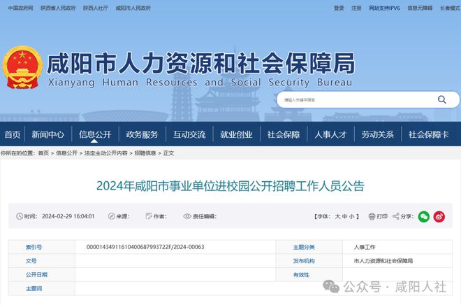 关于即将到来的2024年事业编招聘公告深度解读