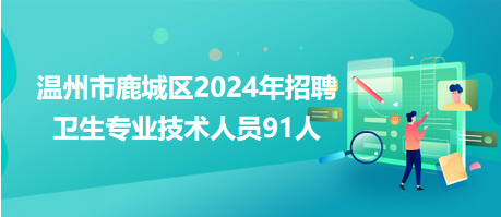 供电局2024年招聘展望，挖掘潜力，携手共创未来