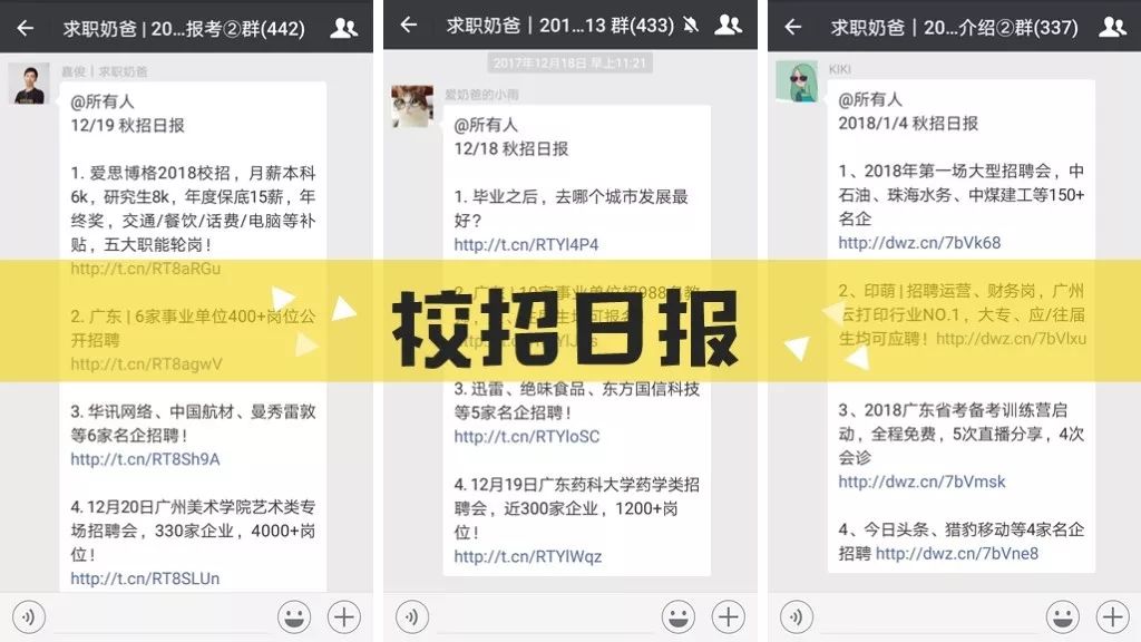 秋招招聘信息全方位获取攻略