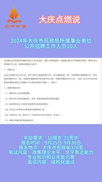 大庆市事业编招聘岗位信息预测版概览（XXXX年）