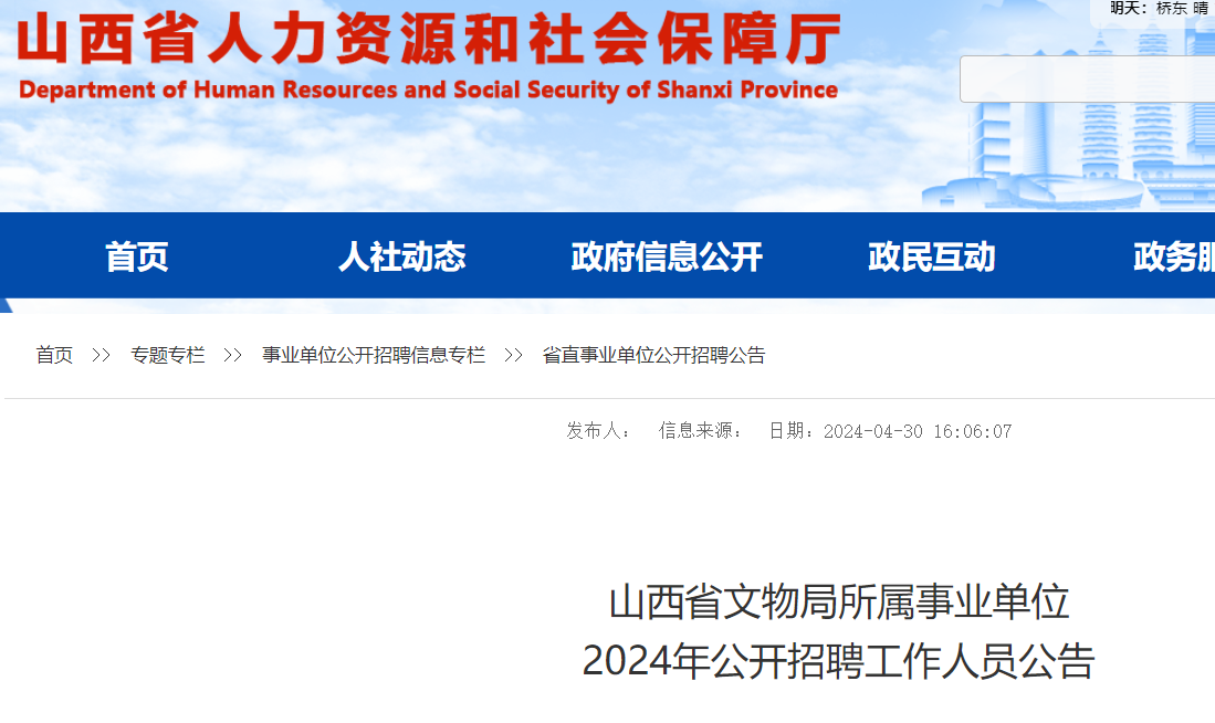 事业单位招聘信息全面解析与实用指南，如何找到最新招聘公告？