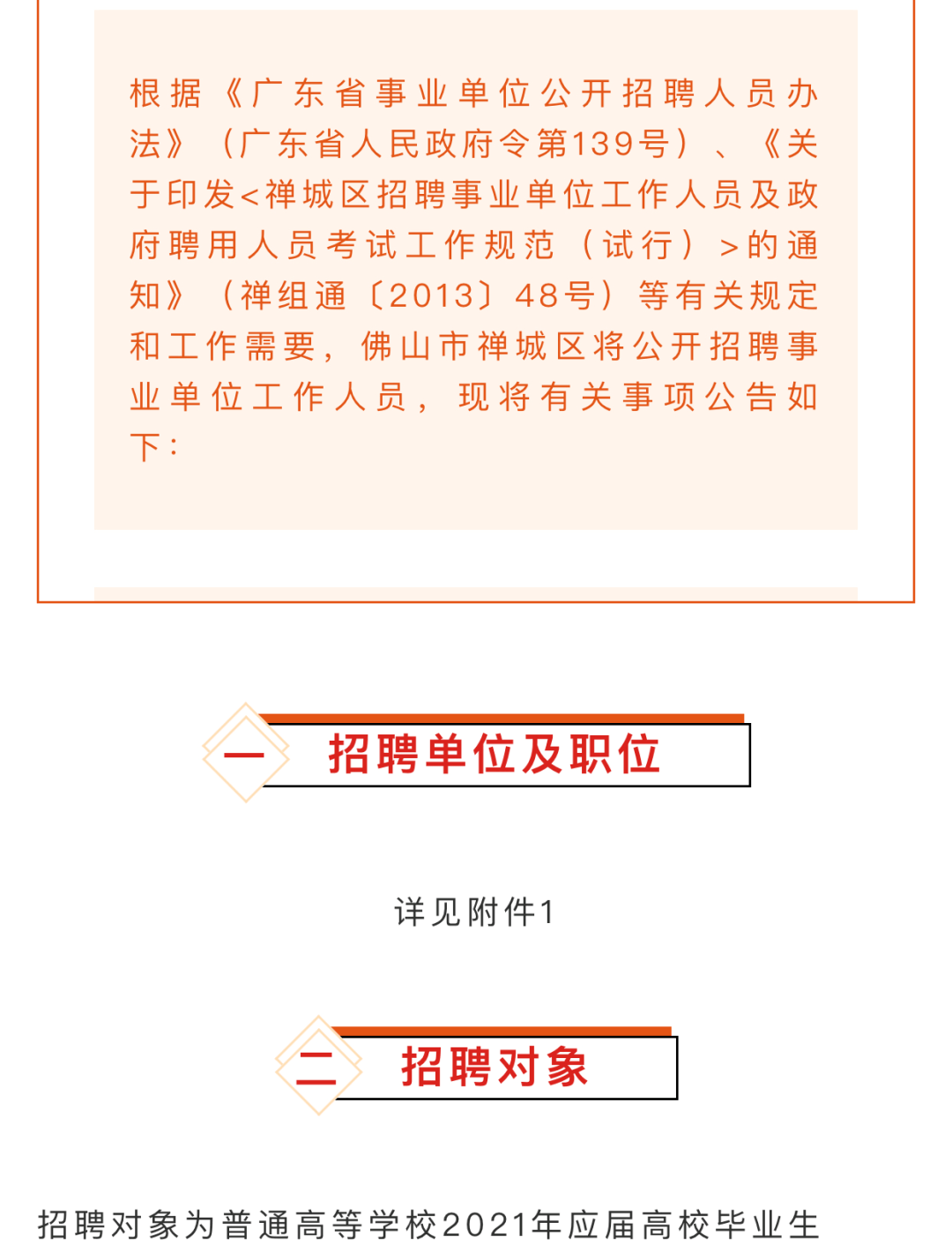 佛山市事业单位最新招聘信息汇总