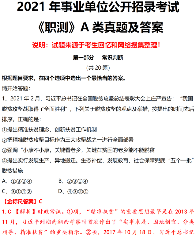 绵阳事业单位面试真题详解及答案解析