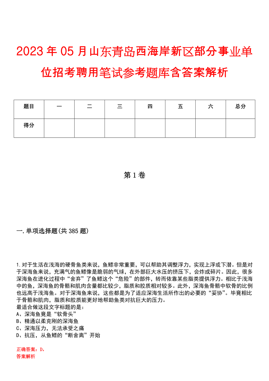 西海岸事业编考试真题解析与备考策略探讨