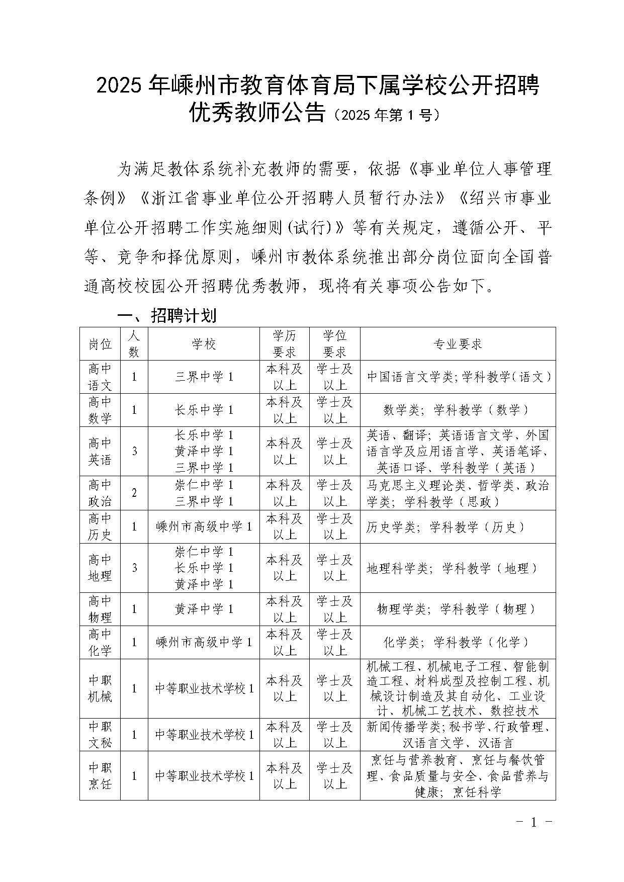 未来教师招聘政策深度解读与预测，聚焦2025年展望