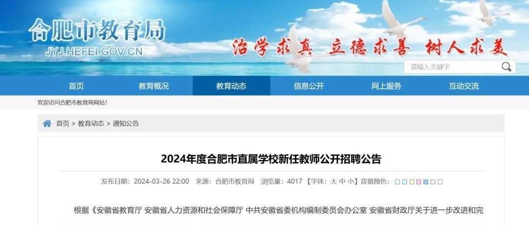 2024合肥教师编制官网，数字平台助力优质教育资源探索与打造