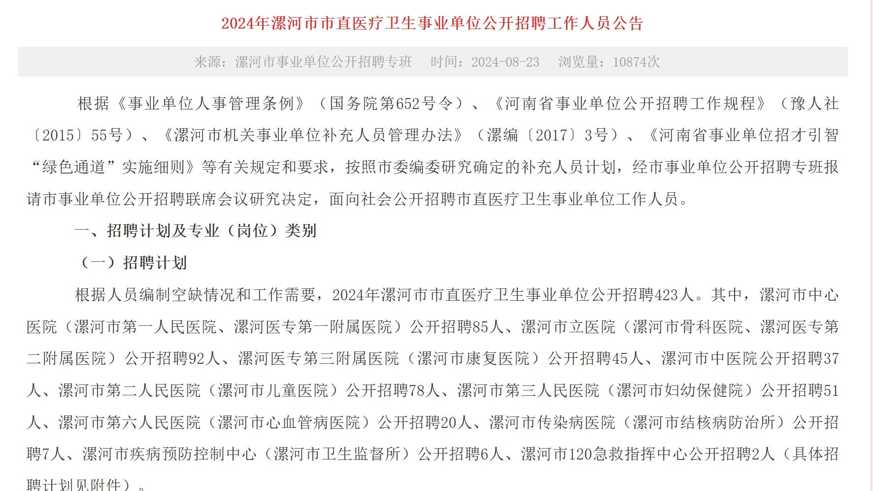 卫生事业单位编制招聘启动，优秀人才选拔助力卫生健康事业腾飞