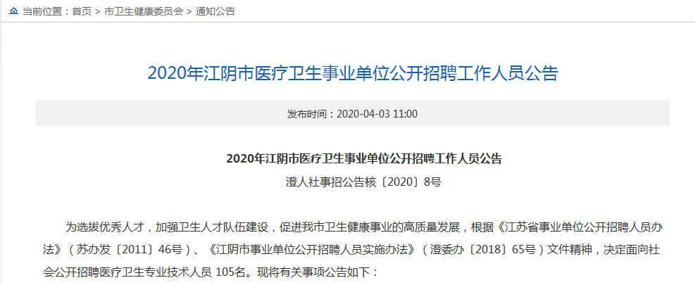 卫生事业单位招聘2020，人才选拔新篇章开启