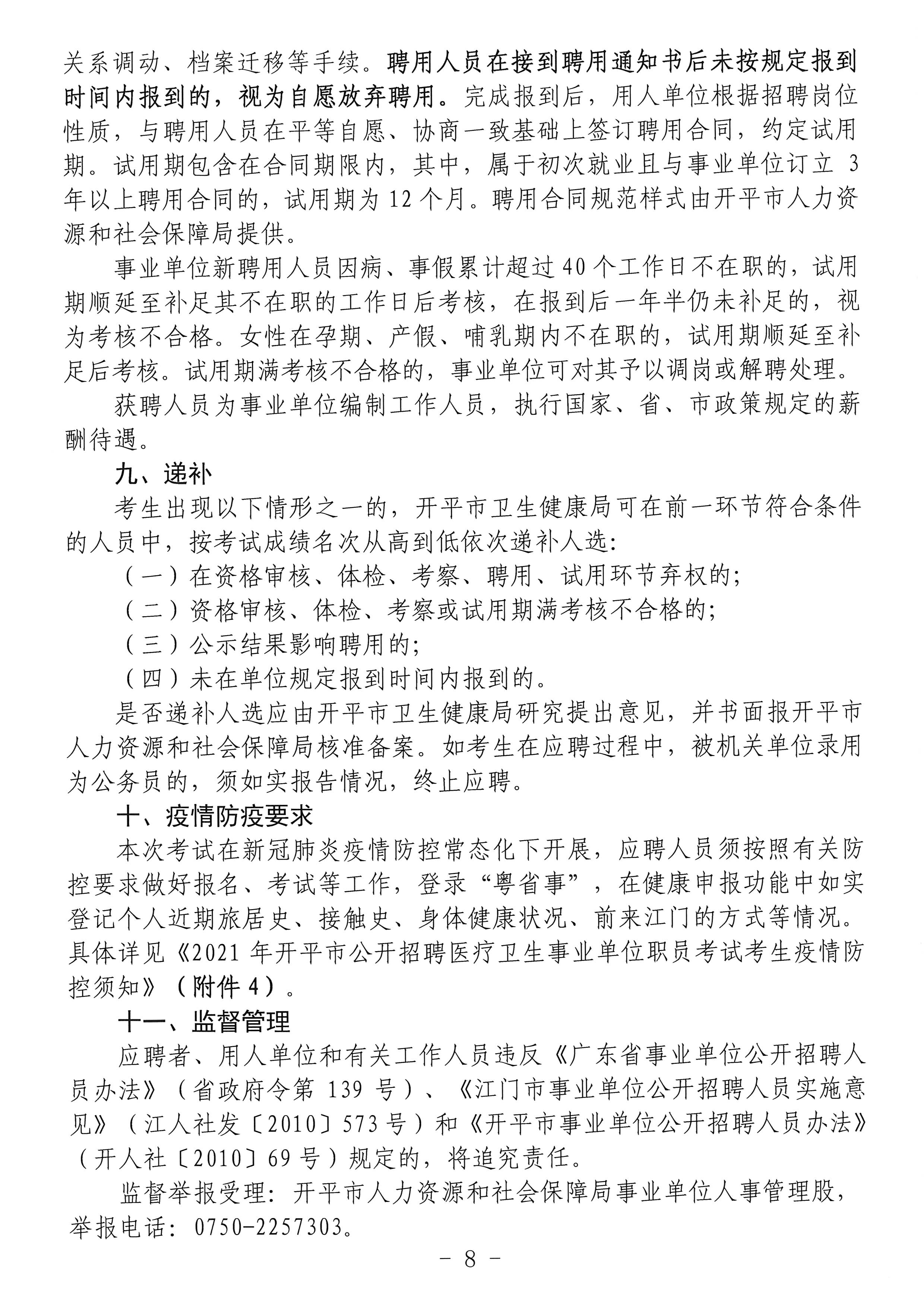 卫生事业单位招聘，机会与挑战并存的信息概览