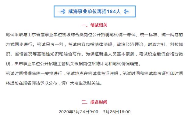 威海卫生事业单位招聘，人才引领，共筑健康威海新篇章