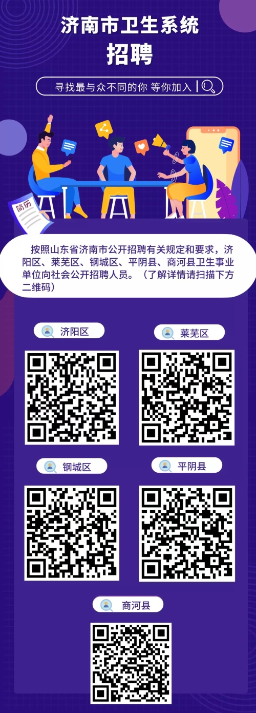 济南卫生系统事业编招聘，机遇与挑战的交汇点