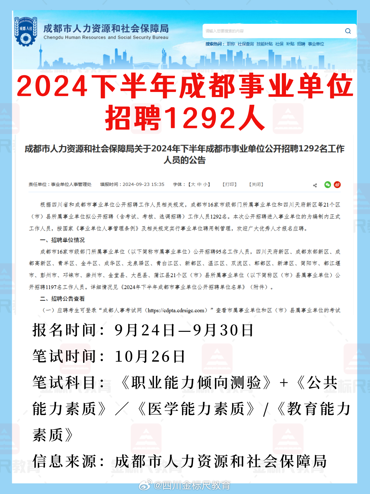 信阳市XXXX年事业编招聘公告正式发布