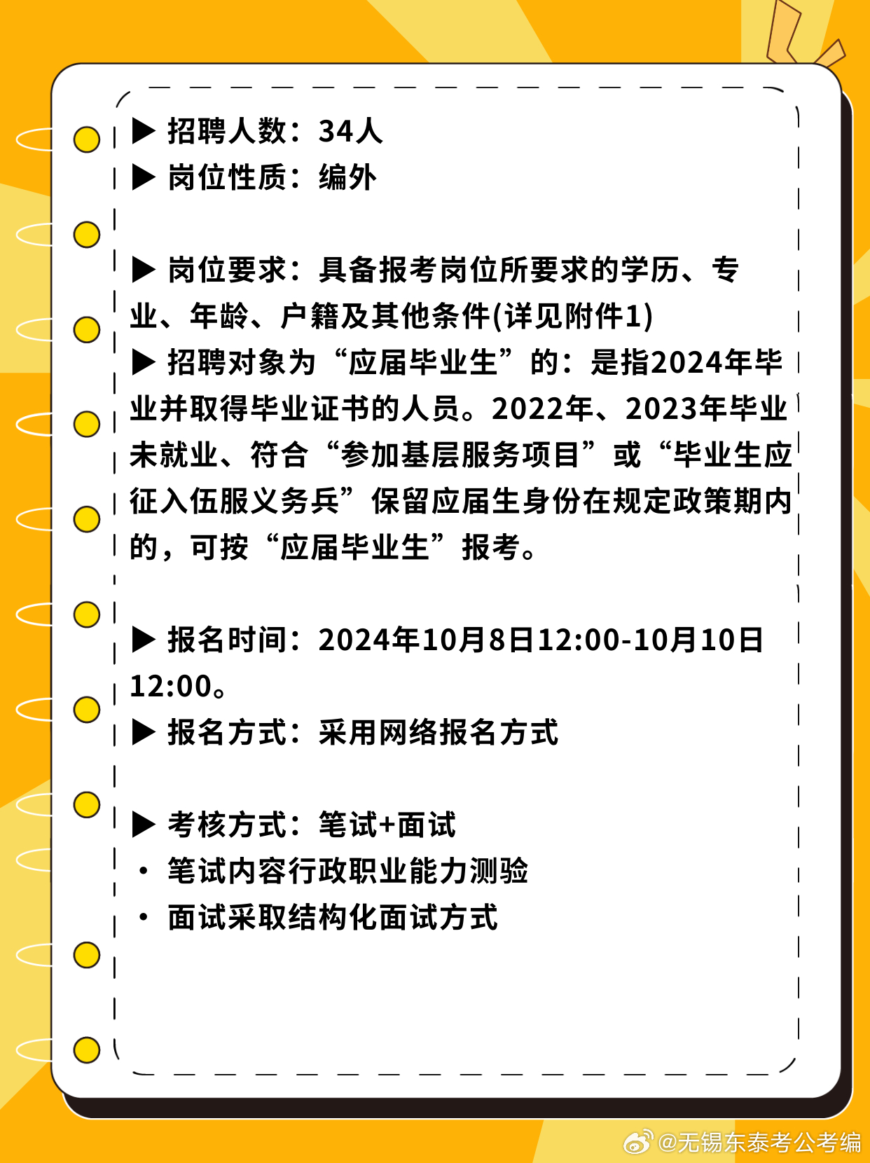 事业编招聘公告2024——新征程启航，共筑梦想之舟