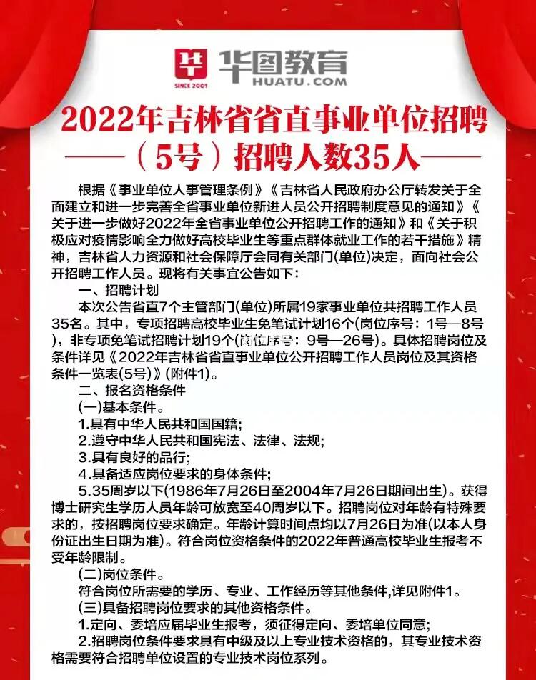 吉林事业编招聘公告盛大发布，职位空缺等你来挑战！