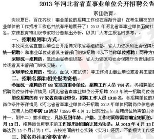 河北事业编全新招聘公告发布