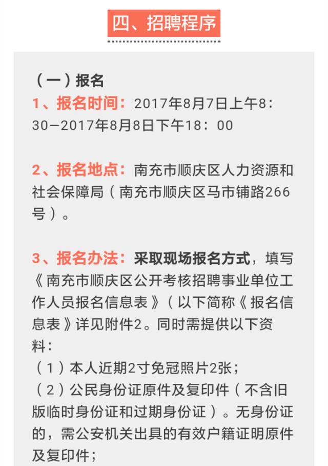 南充市事业单位招聘启事公告