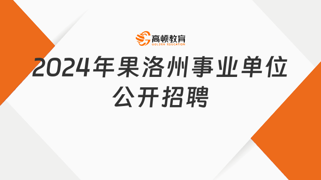 事业编教育单位招聘，探索之路与启示