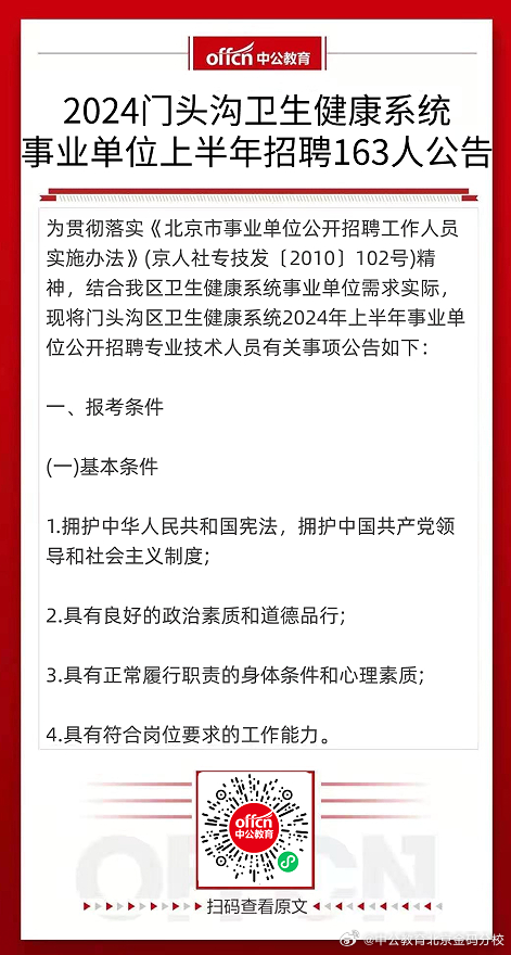 门头沟事业编招聘全面解析信息