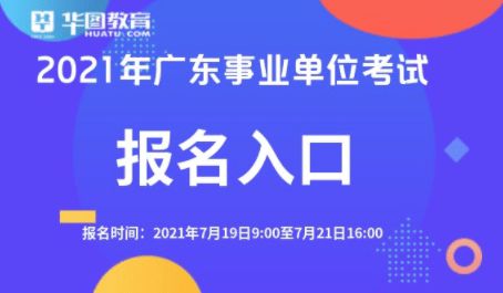 广东省事业编招聘信息深度解析