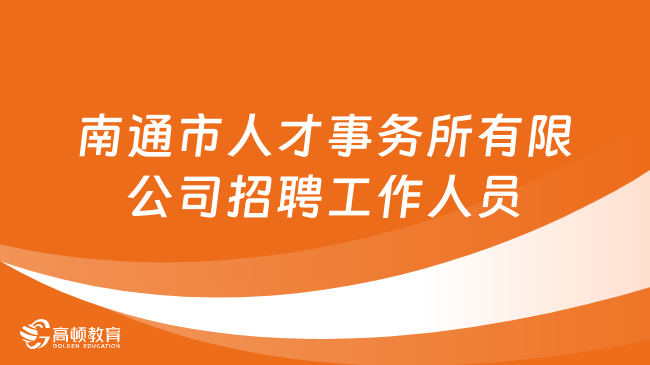 事业编招聘公告2024——启航新征程，开启职业新篇章