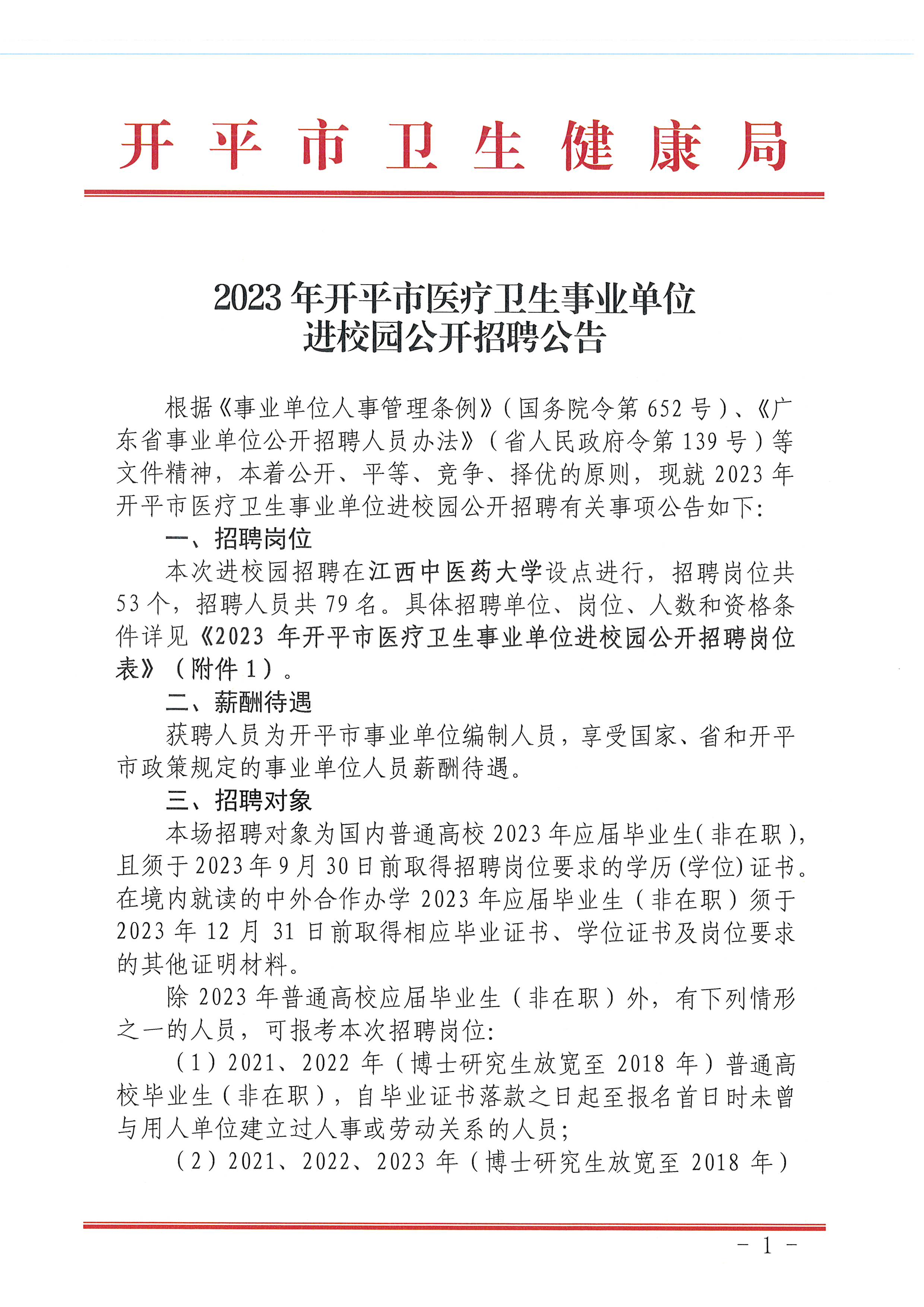 医疗卫生事业单位招聘最新动态与趋势分析——聚焦XXXX年招聘潮