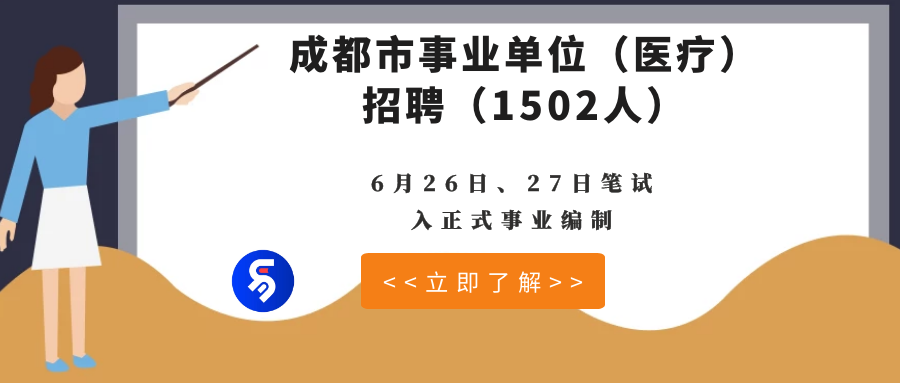 医疗事业单位公开招聘条件及其重要性解析