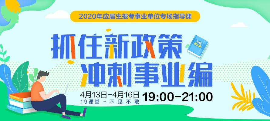 事业单位应届生招聘政策解析，趋势、影响与未来展望