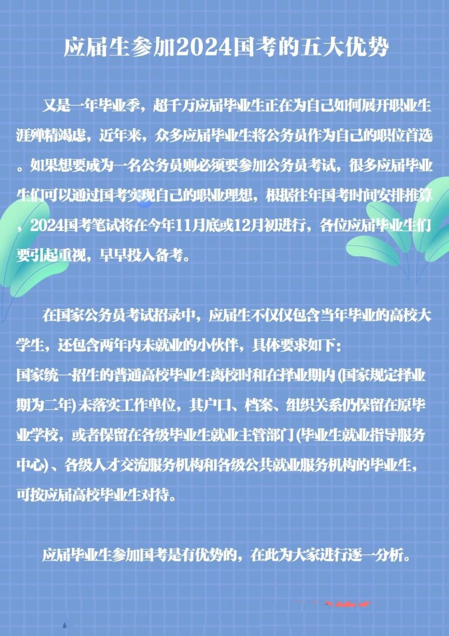 事业编考试，应届生优势解析