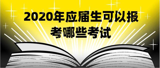 事业单位考试，应届生面临的挑战与机遇解析