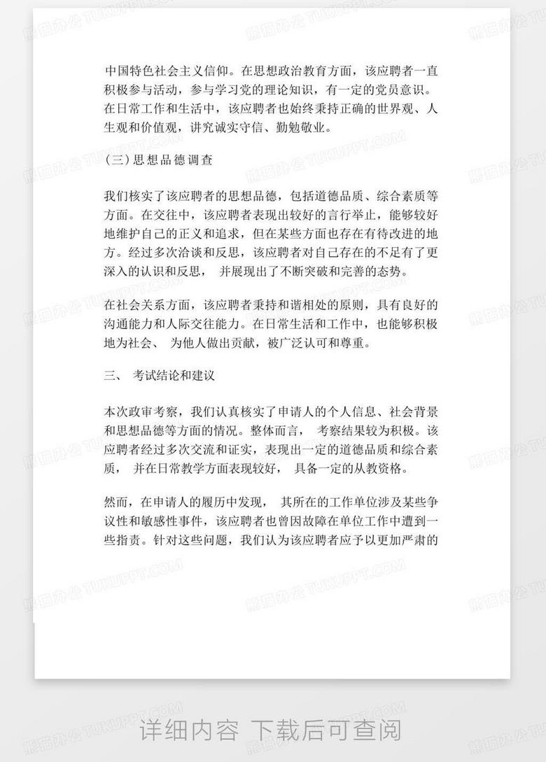 事业编应届生政审中的学校实地调查必要性探究