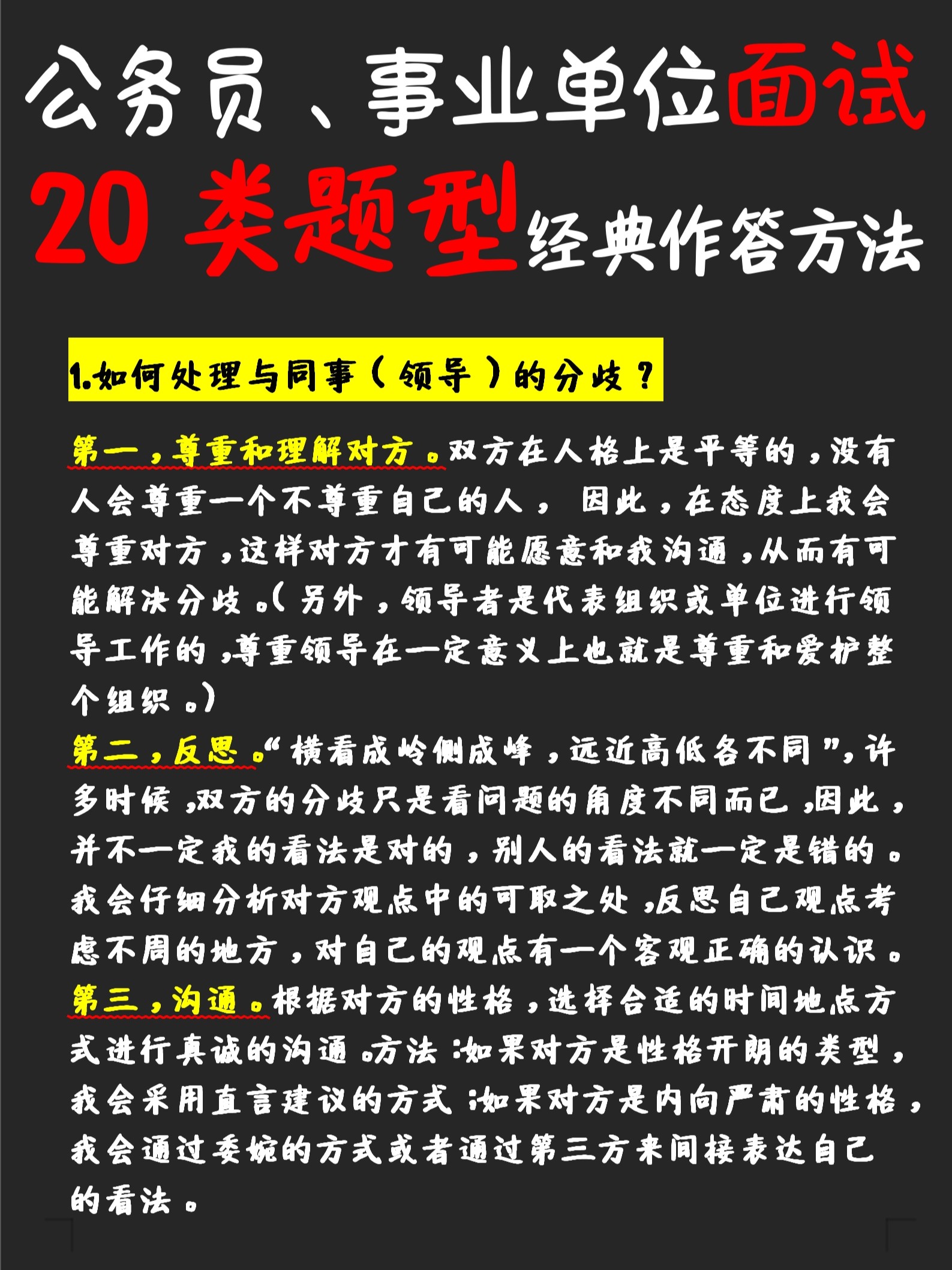 事业单位面试常考题目解析精选二十题