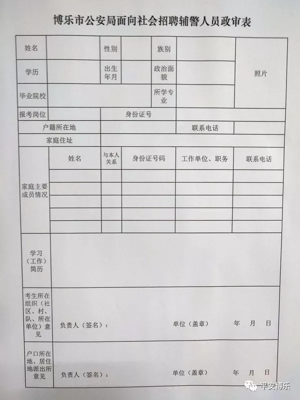 事业单位公开招聘审批表详解与指南