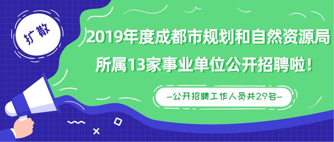 成都事业单位最新招聘公告全面解析