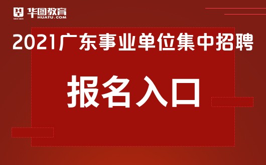 全国事业招聘网官网入口，一站式招聘求职平台服务