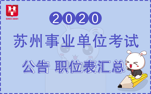 事业单位社会招聘启事公告