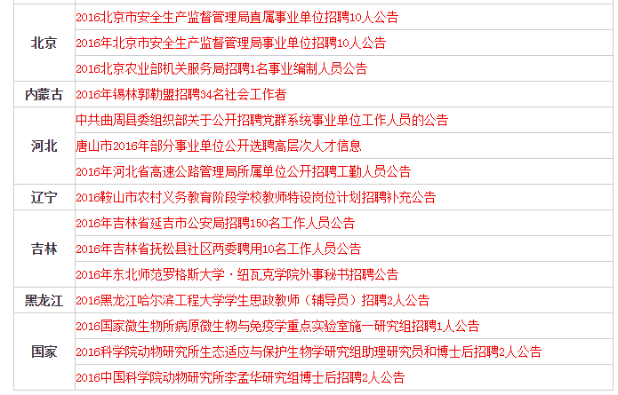 事业单位最新招聘公告汇总，岗位信息与报名指南全解析