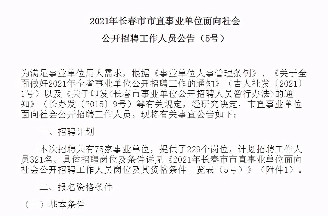 事业单位招聘社会人员，机遇与挑战的并存