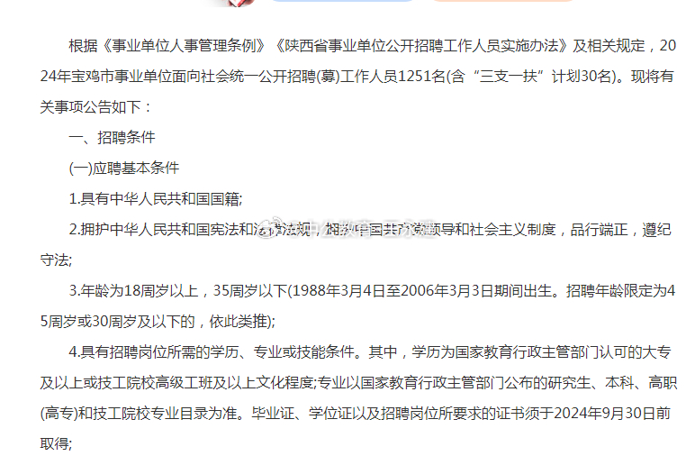 事业单位招聘网上公告，开启透明招聘新时代的大门