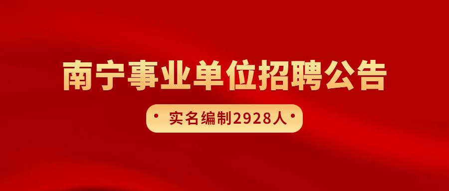 事业编公开招聘，探讨面向社会的机遇与挑战