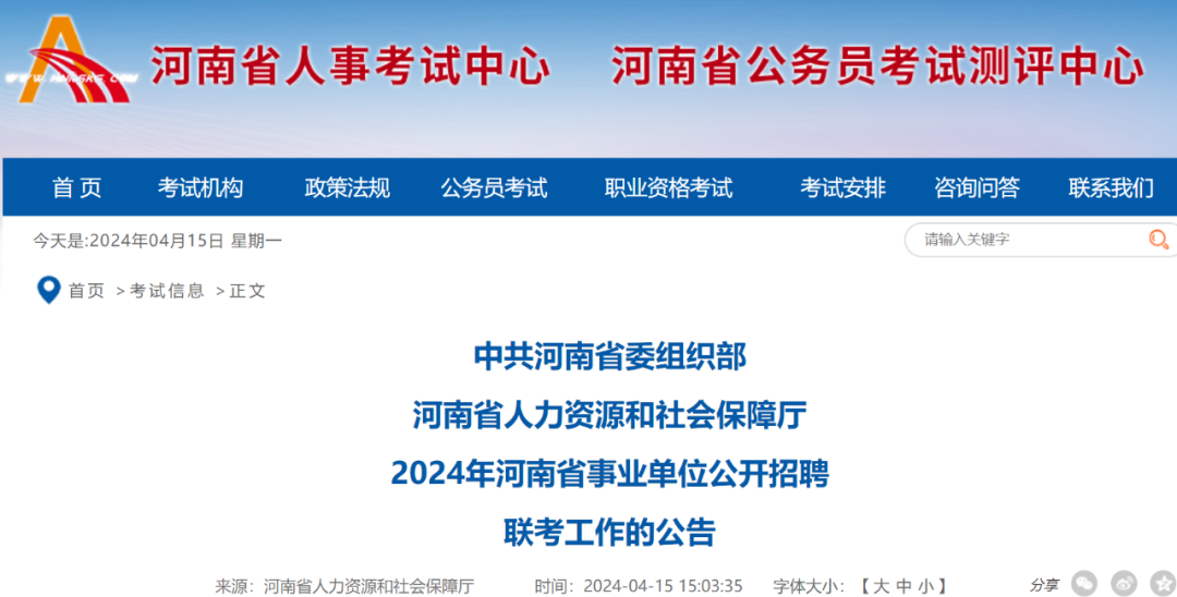 事业单位考试招聘公告汇总信息发布