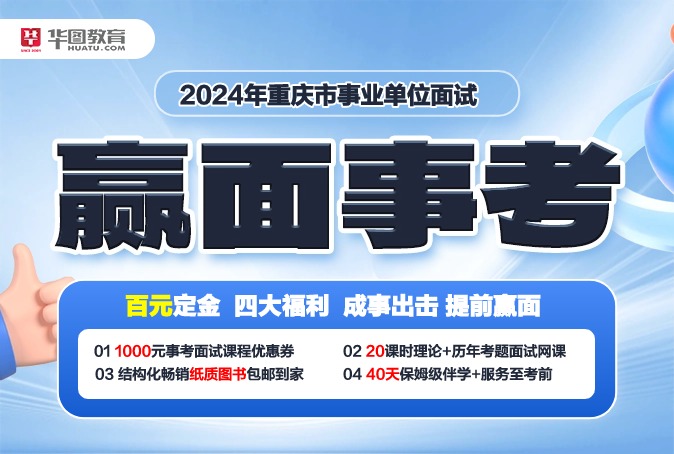 重庆事业单位招聘公告全面解读