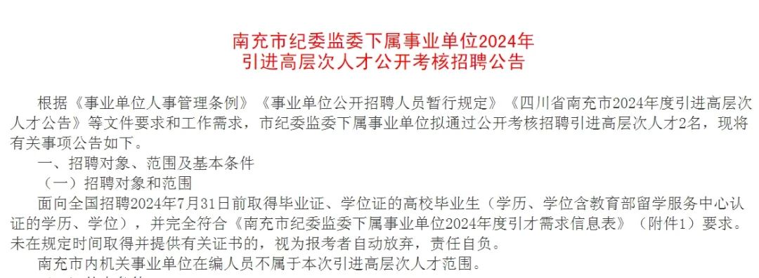 南充事业单位招聘公告，新机遇与挑战的启航之门