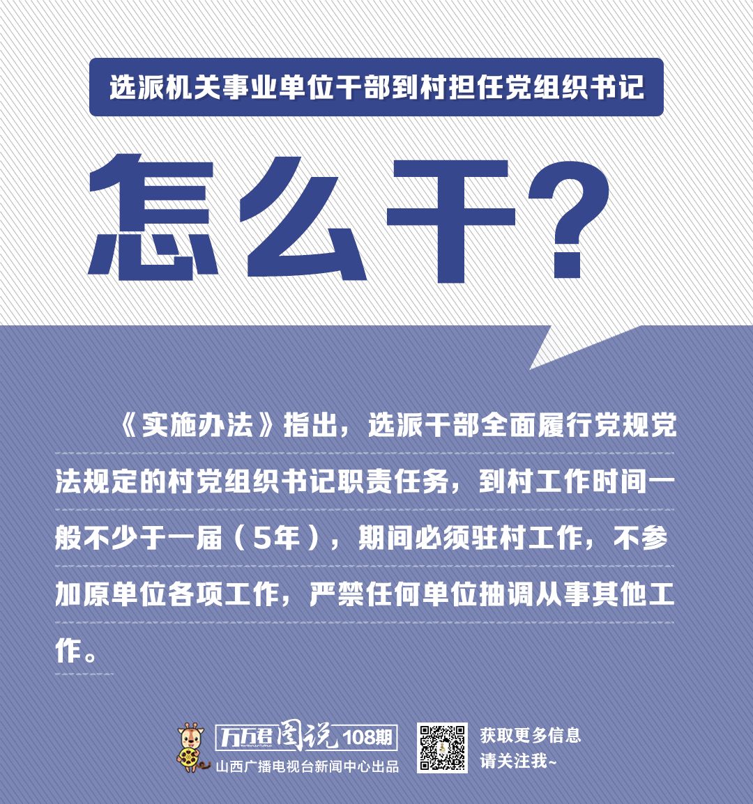 事业单位定向招聘村干部，新模式下的基层治理人才选拔路径