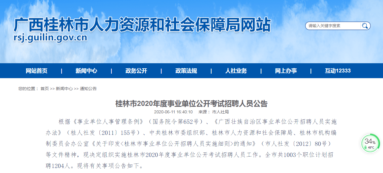 桂林市事业单位定向招聘策略、影响及展望分析